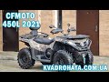 2021 Cfmoto 450l eps camo квадроцикл cf moto что нового в 21 модельном году в укр. комплектации?