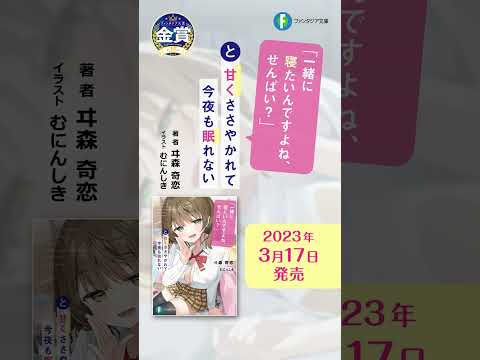 きみどりちゃんと夜の公園（CV.上田麗奈） #ぱいねむ #上田麗奈 #声優 #ボイス #ASMR #ささやき #ラノベ #ライトノベル #ファンタジア文庫 #shorts