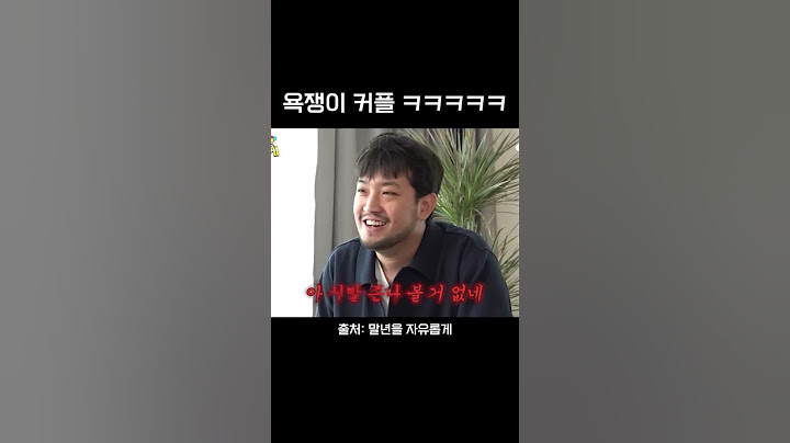 침착맨 주우재 환장의 욕쟁이 커플 ㅋㅋㅋㅋ