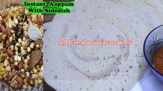 20 நிமிசத்துல Instant Aappam Ready|How to Make Appam|Appam Recipe in Tamil|SEMBA VIN VEEDU