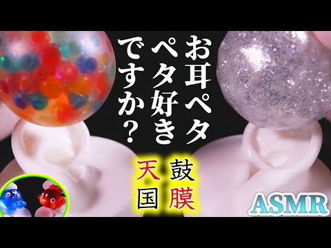 【ASMR】超絶高音圧で執拗にお耳を塞ぐペッタペタの粘着音とゴム手袋が気持ちイイ鼓膜指耳かきの音♪部品から作ったお手製シリコンマイクを三種類のスクイーズで密閉する満足度200％の熟睡【音好き】鼓膜天国