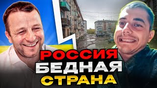 россия бедная страна. чат рулетка Андрій Попик