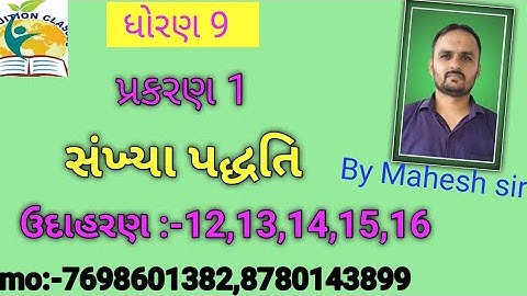 std 9 maths chaptar 1,સંખ્યા પદ્ધતિ,ઉદાહરણ 12,13,14,15,16