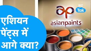 Share Market| ASIAN PAINTS में क्या करें निवेशक? |BIZ Tak