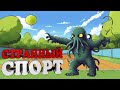 Как Играть в Теннис