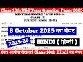 Class 10 hindi mid term question Paper 2025-26 | class 10 hindi mid term sample paper 2025