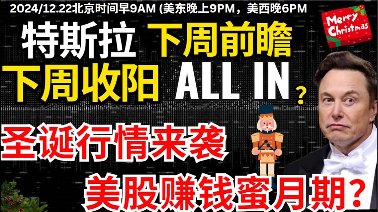 【特斯拉下周前瞻】下周若收阳，且在427以上，将是30倍大涨的最后上车机会？美股升档行情真的来了吗，套利过节，还是加码等大涨？#特斯拉 #特斯拉股票  #美股 #股哥说美股 #tesla #美股复盘