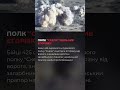 ПОЛК "СКЕЛЯ" ЗВІЛЬНИВЄГОРІВКУ #новости  #зсу