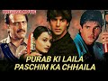 Purab ki laila paschim ka chhaila  akshay kumar and sunil shetty unreleased movie full details