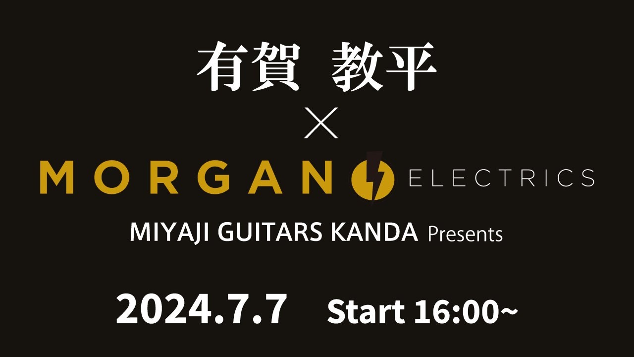 2024/7/7  有賀教平 Meets MORGAN ELECTRICS