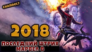 Человек-муравей и Оса - обзор фильма. Квантовый мир ч.2