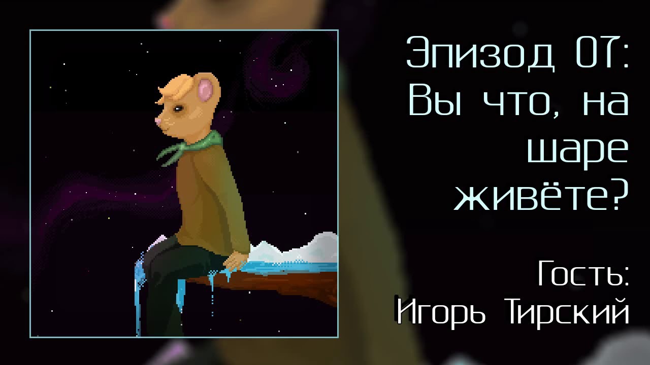 Вы что, на шаре живете? — КритМышь (выпуск 07)