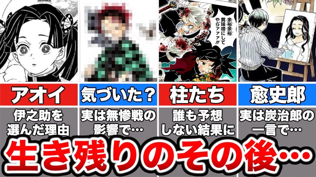 公式ファンブックによってついに明かされた鬼殺隊のその後について徹底解説