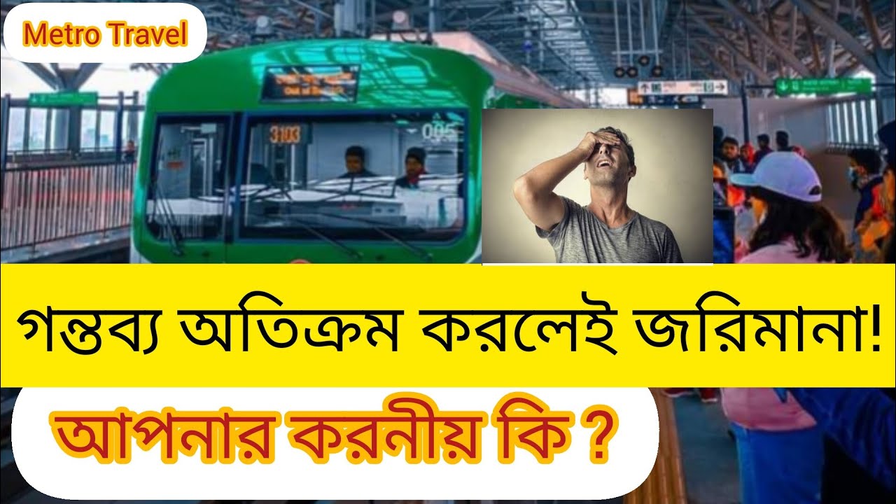 Penalty In metro Rail penalty-in-metro-rail