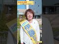 参議院選挙 兵庫選挙区 候補 伊藤たかえより皆さまへ! エールに感謝! 決意の一言! 姫路市 神戸市 #shorts