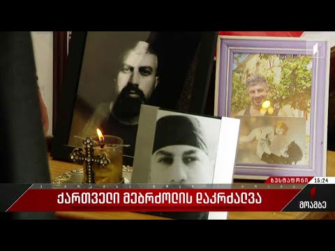 უკრაინაში დაღუპული ქართველი მებრძოლის დაკრძალვა