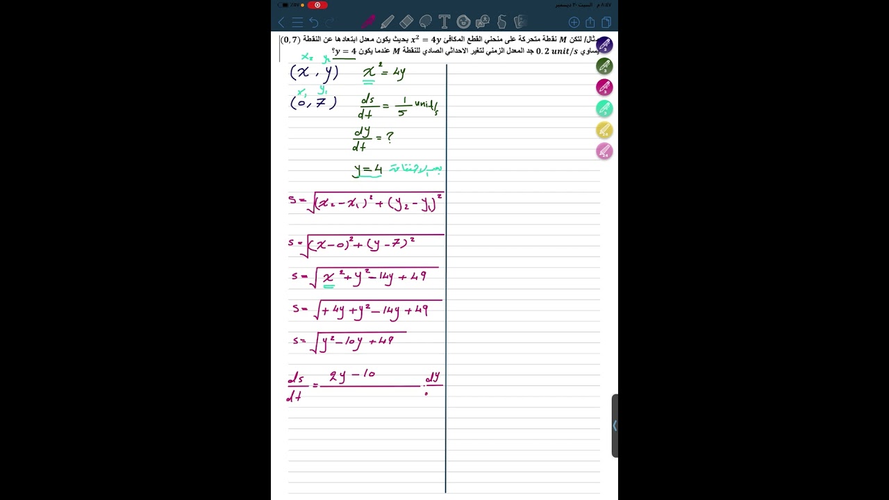العدلات الزمنية #14
