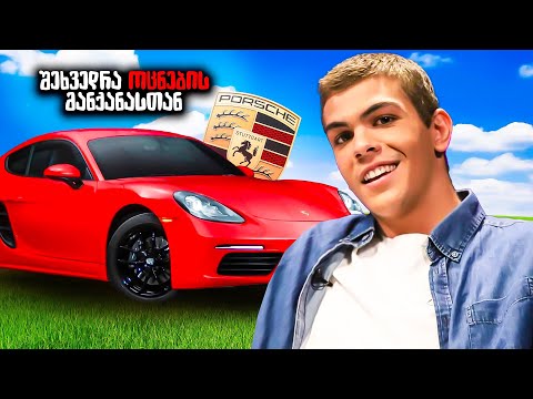 გუგას შეხვედრა გაწურულ პორშესთან | ახალი არხის დასაწყისი