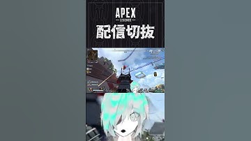 【APEX】味方が壁を撃ち始めるワイルドカード　#個人vtuber #apex  #配信切り抜き #切り抜き動画