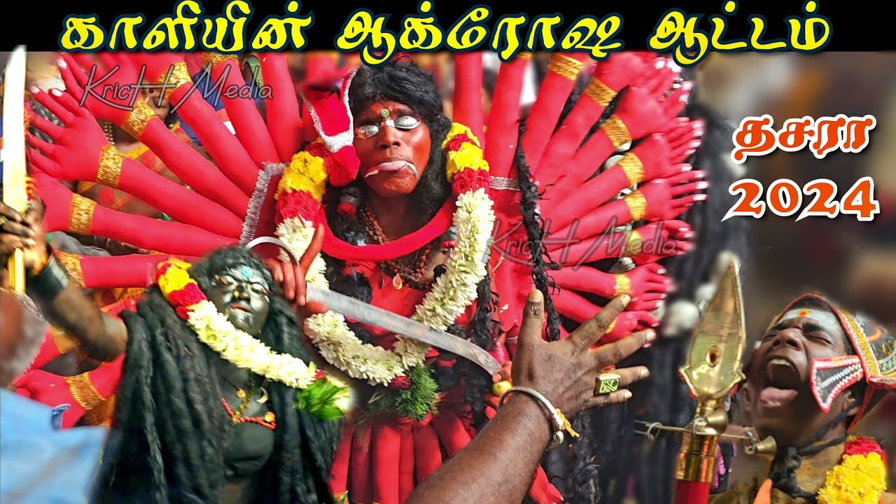 காளி ஆட்டம் || ஆடிய ஆட்டத்தை கண்டு அதிர்ந்த மக்கள் || Kulasai dasara #mutharamman #kaliattam