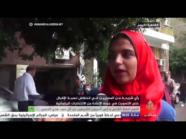 رأي شريحة من المصريين في انخفاض نسبة الإقبال على التصويت في جولة الإعادة من الانتخابات البرلمانية