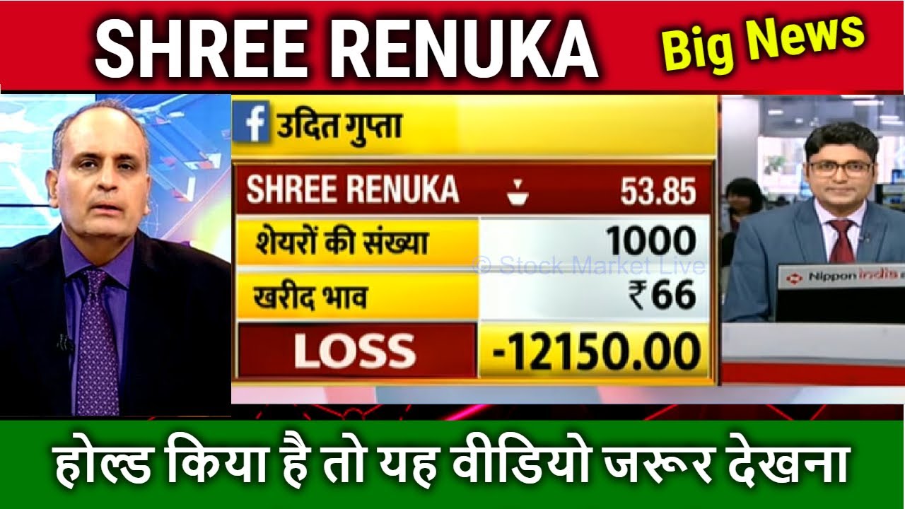 SHREE RENUKA Sugars Latest News shree Renuka Sugar Stock Analysis 