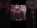 想像以上のオチ笑#面白い#ぐっさん#芸人