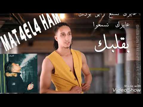 تراك ماتشلش هم غناء محمد درويش توزيع المشاكس