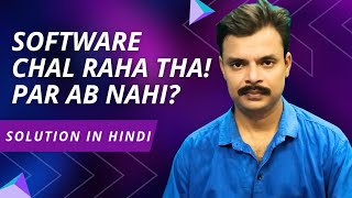 Software Pehle Chal Raha Tha Aur Ab Nahi? Asan Tarike Se Kaise Fix Karein! #windows #tech screenshot 3