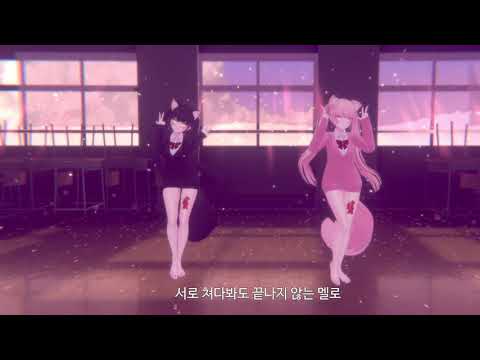 (VRchat MMD) - チューリングラブ - Artist: ナナヲアカリ (feat. Sou)