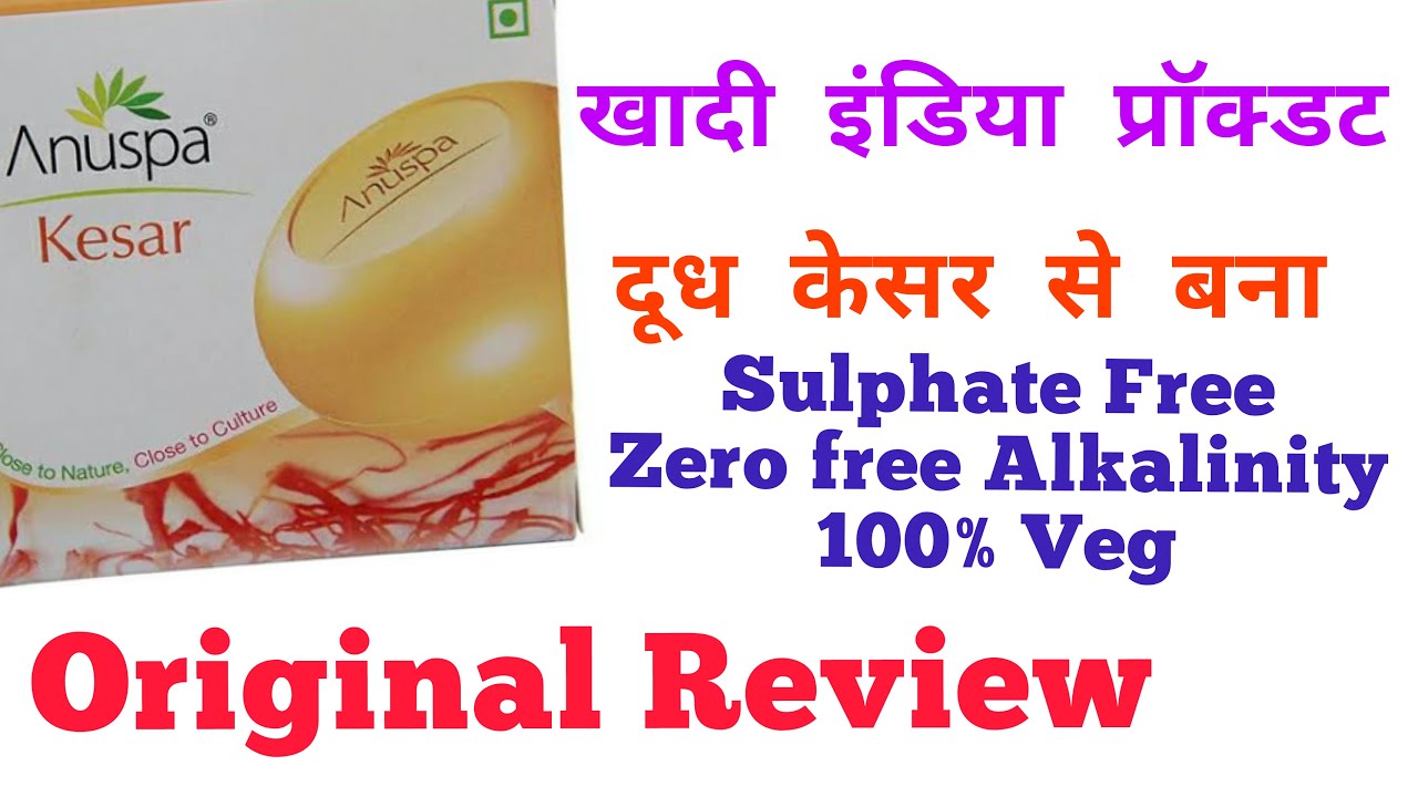 Anuspa kesar soap review in Hindi | khadi soap skin whitening soap | kesar soap Angels tips for all
