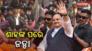 BJP president JP Nadda to visit Odisha today for election campaigning || Kalinga TV
