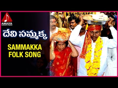 medaram-jatara-2016-|-telugu-folk-songs|-devi-sammakka-song-|-amulya-audios-and-videos