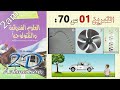 حل التمرين 01 ص 70 من الكتاب المدرسي فيزياء 2 متوسط