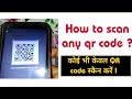 How to scan any qr code