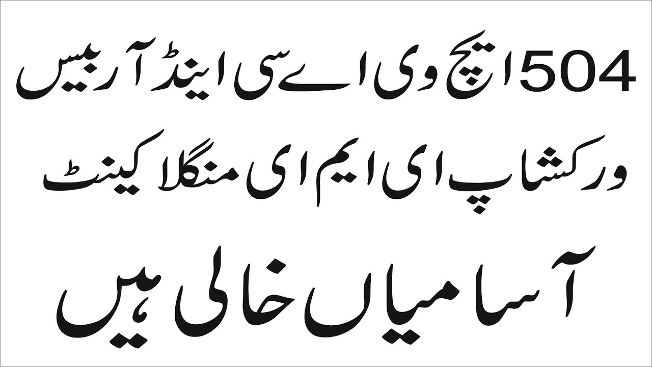 504 HVAC&R Base Workshop EME Mangla Cantt Jobs 2026 Skilled Technicians & Gate Keeper Pakistan Army