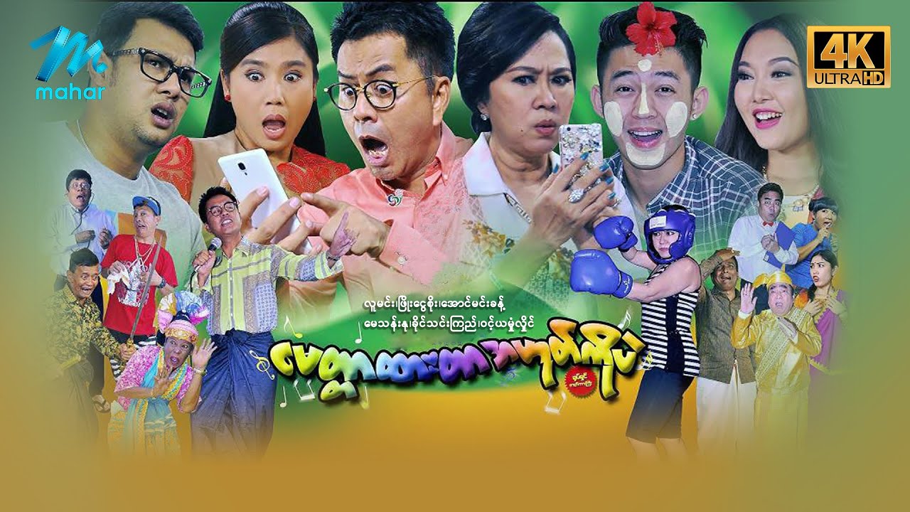 #မြန်မာဇာတ်ကား စ/ဆုံး မေတ္တာထားတာအဟုတ်ကိုပဲ လူမင်း ခိုင်သင်းကြည် #4k Quality #myanmarmovies