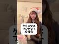 予算1万円でプレゼント交換会をしたみりにゃ #shorts