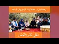 ريحة الدوار ب خلافة أولاد الراحل إقليم الرحامنة 