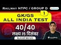 RRB NTPC/Group D 2020 | Railway GK/GS | All India Test by Krati Singh