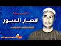 محمد بدر حسين | قصــار الســور | تلاوة نادرة من مسجد الحسين بالقاهرة عام 1981م !! جودة عالية HD