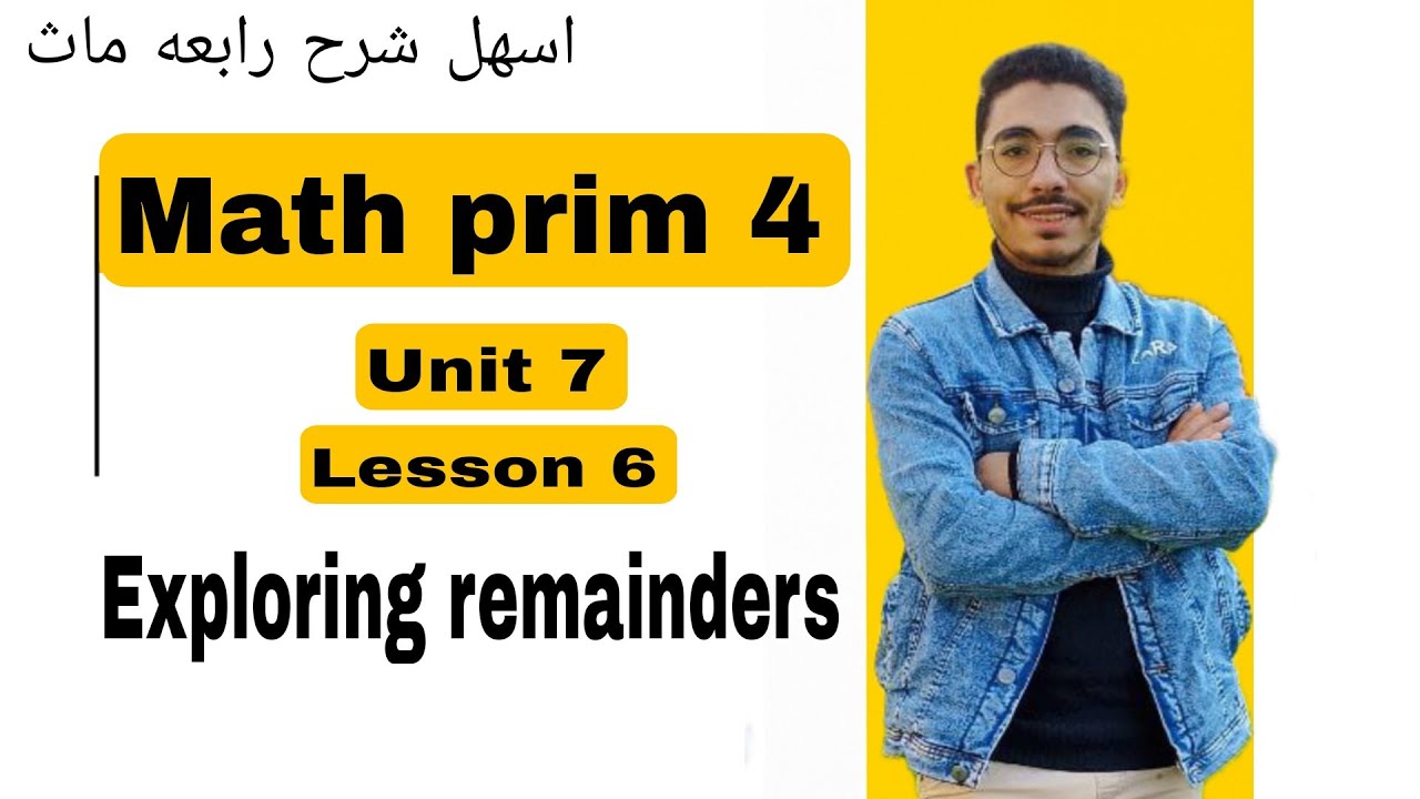 Math primary 4 | Lesson 6 | Exploring remainders | اسهل شرح رابعه ماث ...