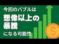 【1BTC=1億円も】今回のバブルは異次元の上昇になるかも……な理由。
