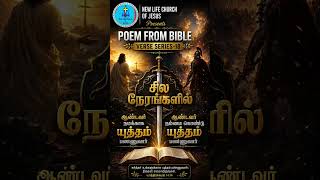 poem from Bible verse series-18 #unique perspective about scriptures #God will fight for you