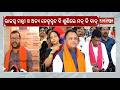PM Modi Highlights Census Importance in Mann Ki Baat; Minister Suresh Pujari Reacts | Kalinga TV