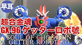 歌ってみた ゲッターロボ號op Youtube