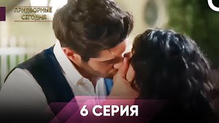 Человек дворца 6 Серия