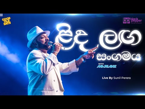 Lindha Laga Sangamaya | ලිඳ ලග සංගමය | Live by Sunil Perera with Marians | 2016