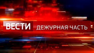 Утренние новости 27.03.24 ЧП новый выпуск 27.03.2024