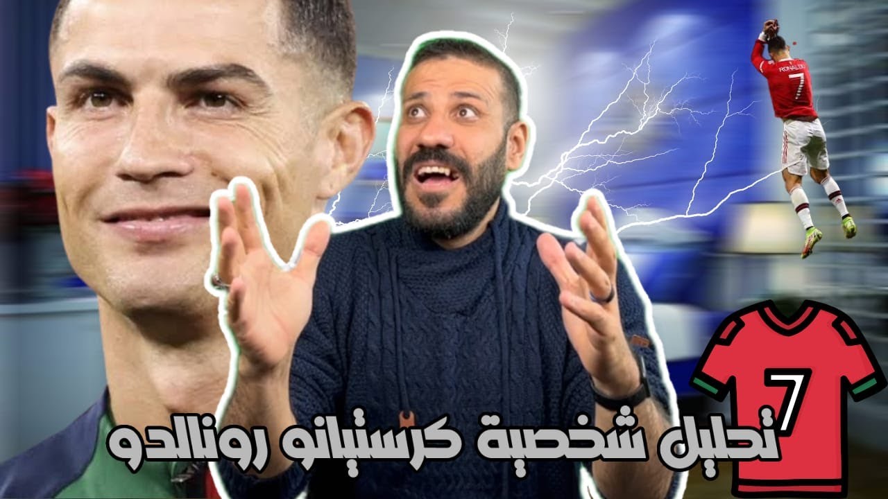 ما لا تعرفه عن شخصية كريستيانو رونالدو